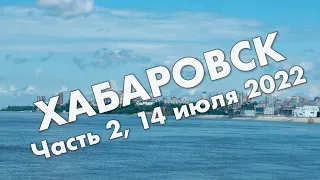 Хабаровск: Индустриальный район, арена Ерофей, проспект 60-летия Октября, дендропарк и центр города