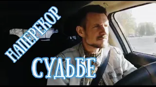 Наперекор судьбе.😬 Как я ездил в автосервис.🛠 | Сергей Темеров.