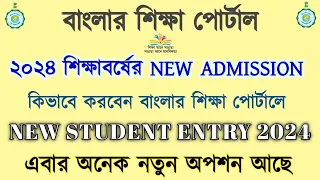 How to entry new students in Banglar Sikha Portal 2024 / upload Student Data/ DCF Banglar Sikha 2024