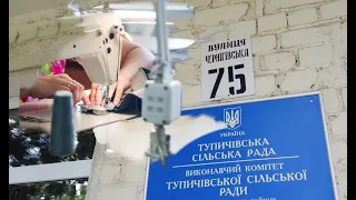 У Тупичеві готуються запустити швейне виробництво