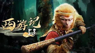 《西游记│Journey To the West》第58集 | 擒获犀牛精 #张纪中 #吴樾 #聂远 #臧金生 #徐锦江