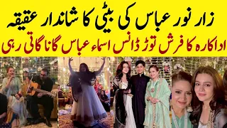 Zara noor Abbas daughter aqeeqah|Asma Abbas singing|Zara noor abbas