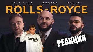 Тимати, Егор Крид, Джиган - Rollse Royce ( Премьера Клипа 2020) РЕАКЦИЯ