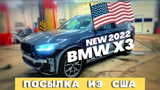 Посылка из США BMW X3 NEW2022 за 4 000 000🍋