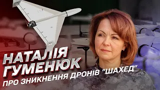 ❓ Куди поділися дрони-камікадзе "Шахеди"? | Наталія Гуменюк