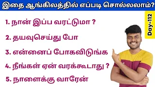 25 Daily Use English Sentences | Spoken English in Tamil | English Pesa Aasaya | Daily Conversation|