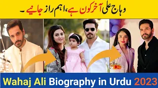 Wahaj Ali Lifestyle 2023 | Wahaj Ali Biography in Urdu | Hoshiyar Mayo