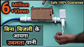 Water Heater || 100% बिजली की बचत || Run Water Heater Without Electricity