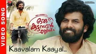 Oru Kuttanadan Blog Video Song | Kaavalam | Mammootty | Sreenath | Vineeth Sreenivasan | Sethu