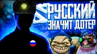 ПОЧЕМУ В СНГ САМЫЕ СИЛЬНЫЕ ДОТЕРЫ? | RUSSIAN STYLE DOTA #3 (rus. subs)