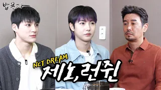 [ENG SUB] [밥묵자] NCT DREAM vs 밥 한 끼 드림 (feat. 제노, 런쥔)