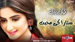 Kahani Pyar Ki | Sitara Ki Mohabat | TV One Telefilm