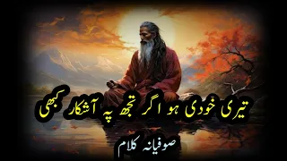 Teri Khudi Ho Agar || New Sufiana Kalam || Mehv e Raqs