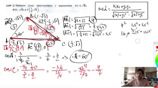 №1049. Найдите углы треугольника с вершинами А (-1; √3), В(1;-√3 )