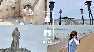 《懶惰123》金門旅遊｜不然去走走｜超不專業景點介紹｜這裡比我想像更大啊！