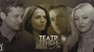 Лена и Паша, Вадим и Вика - Театр Теней | Закрытая школа [collab with Настасья Space]