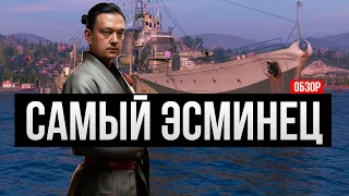 Самый популярный эсминец игры - Мир кораблей