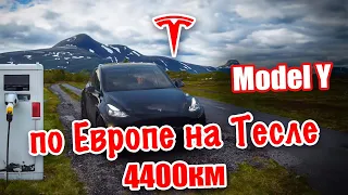 Приключения на электрокаре: От Цюриха до Осло на Тесле Model Y!