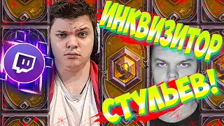 SILVERNAME - ИНКВИЗИТОР СТУЛЬЕВ!