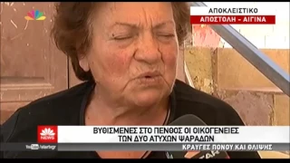 newsbomb.gr: Δυστύχημα στην Αίγινα: Βυθισμένες στο πένθος οι οικογένειες των δύο ψαράδων