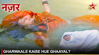 Nazar | नज़र | Gharwaale kaise hue ghaayal?