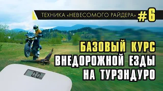 Самая ценная техника езды для бездорожья, которую вы когда-либо знали.