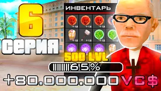 ПУТЬ ДО 500 УРОВНЯ #6 НА ARIZONA RP в GTA SAMP