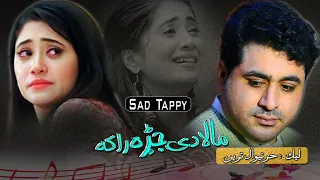 Pashto New Songs 2021 | Shah Farooq New Tappy 2021 | Mala Jarra Raka | New Pashto Tapay 2021