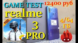 Realme 3 PRO game test.PUBG