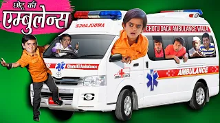 CHOTU DADA AMBULANCE WALA | "छोटू दादा एम्बुलेंस वाला" Khandesh Hindi Comedy | Chotu Comedy Video