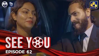 SEE YOU || EPISODE 62 || සී යූ || 06th June 2024