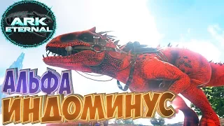 Приручаем АЛЬФА ИНДОМИНУС РЕКСА - ARK Survival Evolved Eternal Выживание #3