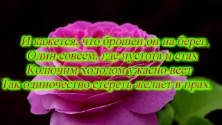 Одинокая душа. Стихи Светланы  Дригунец.