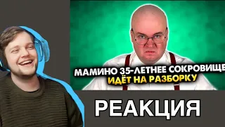 Реакция OneGo на Алежа Обухов | Мамино 35-летнее сокровище идёт на разборку. Сборник