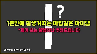 1분만에 잘생겨지기 가능?