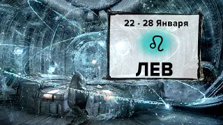 ЛЕВ ♌ 22 - 28 Января 2024 | Расклад таро на неделю для знака Зодиака Лев