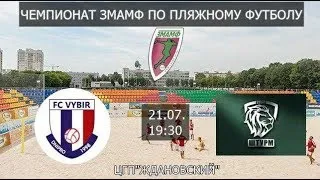 Чемпионат ЗМАМФ по пляжному футболу. КПФ Выбор - Штурм 2:3.Highlights.