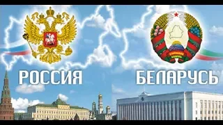 Братские славянские народы - День единения народов  Беларуси и России