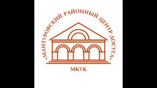 Обряд Мантуровский район