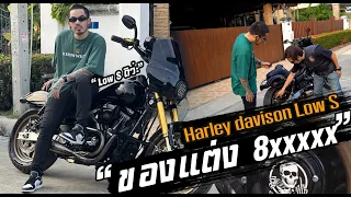 Harley dyna low S แต่งเกือบล้าน เจ้าของรถบอกไม่จบ!!!!!!!!!!!!!