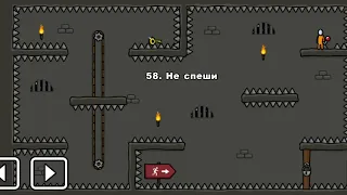 One level 3: Побег из тюрьмы - Уровень 58. Не спеши