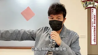 《風水Live show 》做對這件事，家運興旺招財沒煩惱！