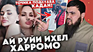 ОХИ ИНАМИ ВИРУСО БО  ГАП МЕЗАНАН АМИ ХАРОМА КИ МЕШНОСА