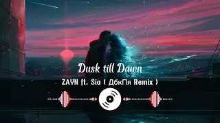 Dusk Till Dawn - ZAYN ft. Sia ( ДбкПя Remix )