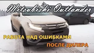 Mitsubishi Outlander - усиление охраны StarLine после дилера.