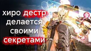 хиро дестр новых серверов обзор | lineage 2 essence 2022