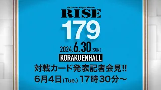 #RISE179 対戦カード発表記者会見／RISE179 Press conference｜2024.6.30【OFFICIAL】