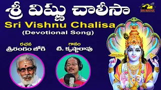 Vishnu Padamalika || Vishnu Chalisa || Lord Sri Vishnu Devotionals || T Krishna Rao || MyBhakthiTV