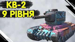 KV JR - ЧЕСНИЙ ОГЛЯД 🔥 WoT Blitz