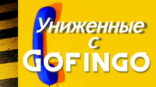 ГОУФИНГОУ позорятся на всю Украину | МФО и коллекторы Украины